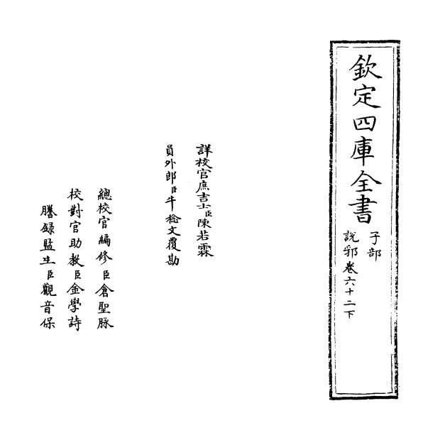09485_说郛卷六十二下