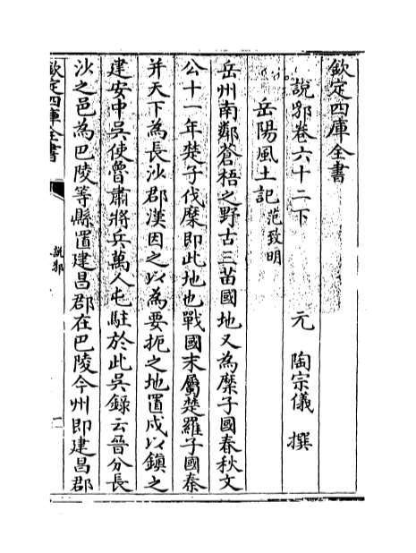09485_说郛卷六十二下
