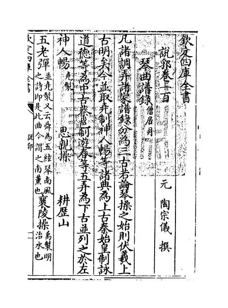 09521_说郛卷一百