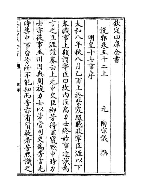 09581_说郛卷五十二上_卷五十二下