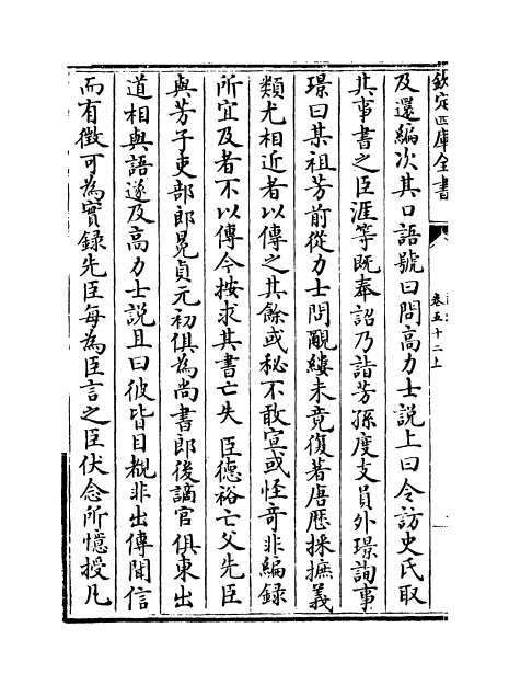 09581_说郛卷五十二上_卷五十二下