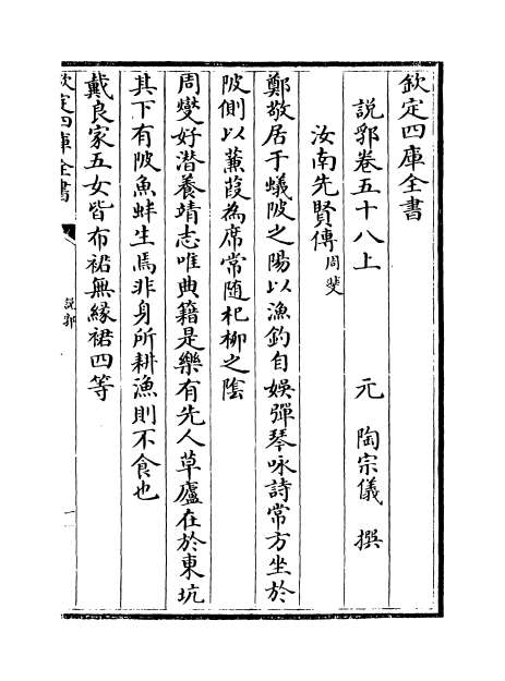 09612_说郛卷五十八上_卷五十八下
