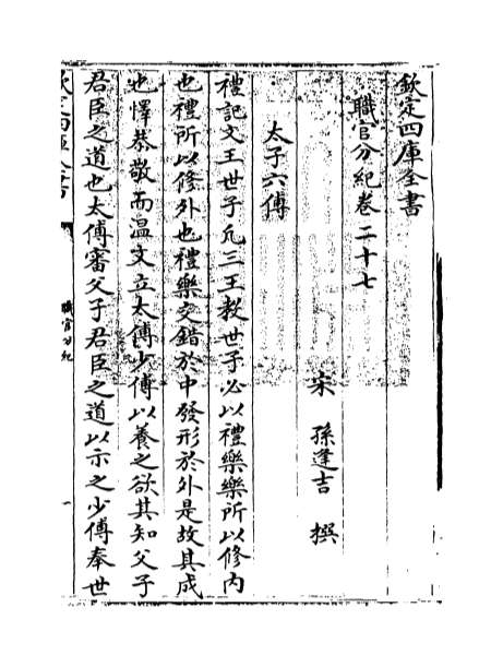09680_职官分纪卷二十七_卷二十九