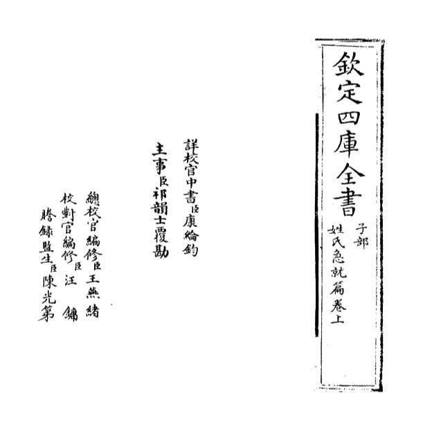09706_姓氏急就篇卷上