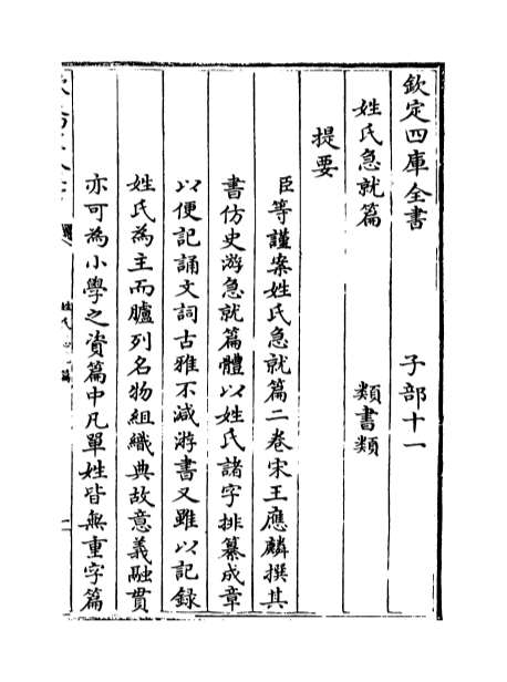 09706_姓氏急就篇卷上