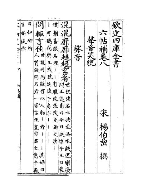 09709_六帖补卷八_卷十四