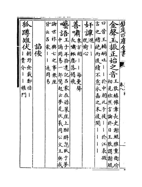09709_六帖补卷八_卷十四
