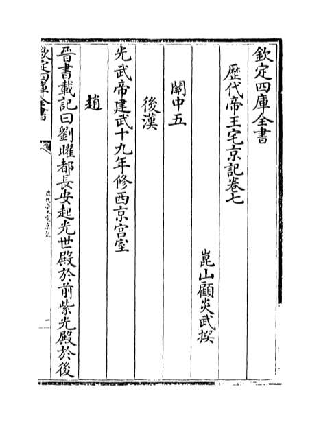 09744_历代帝王宅京记卷七_卷九