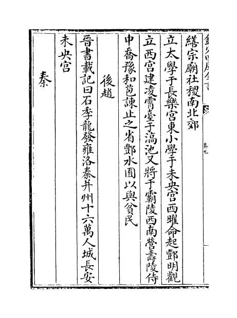 09744_历代帝王宅京记卷七_卷九
