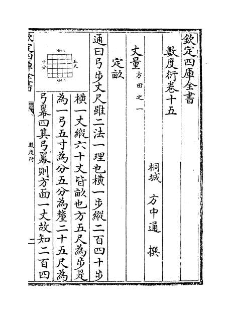 09811_数度衍卷十五_卷十七