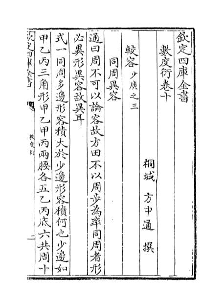 09813_数度衍卷十_卷十一