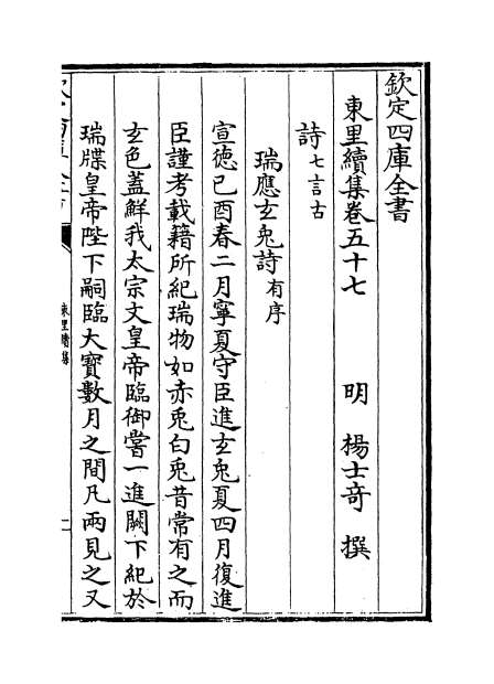 09927_东里续集卷五十七_卷五十八