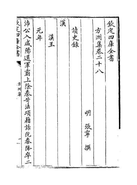 09973_方洲集卷二十八_卷二十九