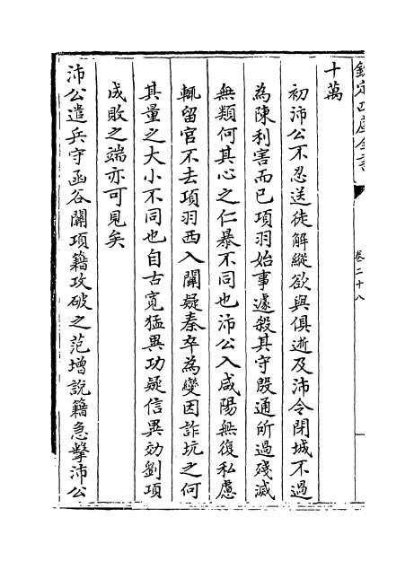 09973_方洲集卷二十八_卷二十九