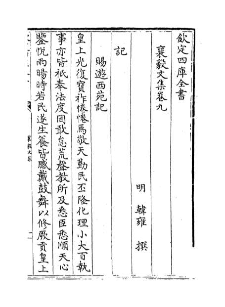 G010004_襄毅文集卷九_卷十.pdf