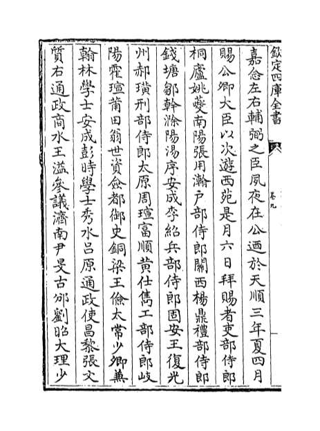 G010004_襄毅文集卷九_卷十.pdf