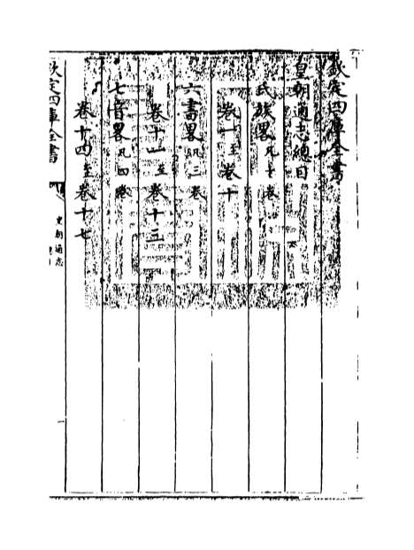 10005_皇朝通志卷一