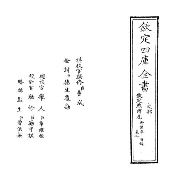 10007_热河志卷一