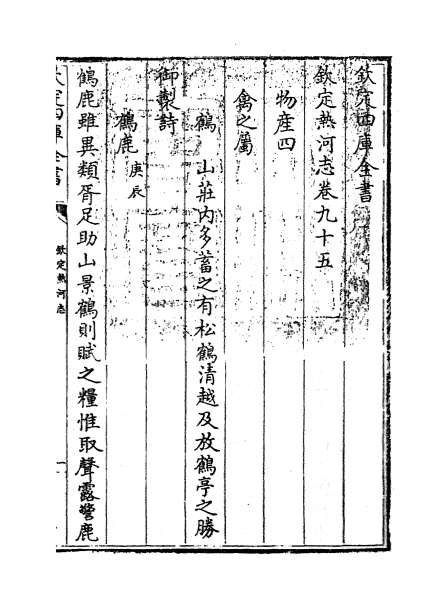 G010010_热河志卷九十五_卷九十七.pdf