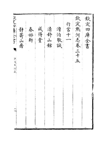 G010021_热河志卷三十五_卷三十六.pdf