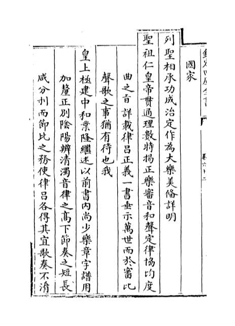 G010027_皇朝通志卷六十二_卷六十三.pdf