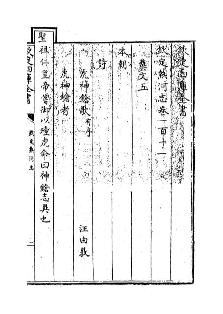 10036_热河志卷一百十一_卷一百十二