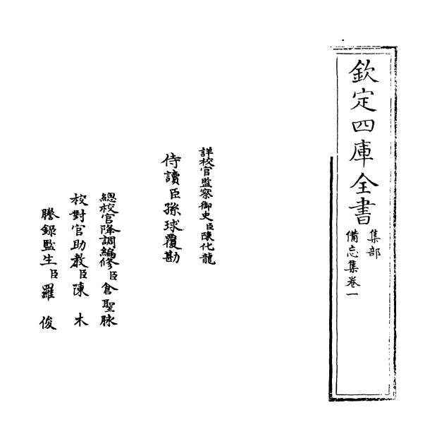 G010062_备忘集卷一.pdf G010062_备忘集卷一.pdf