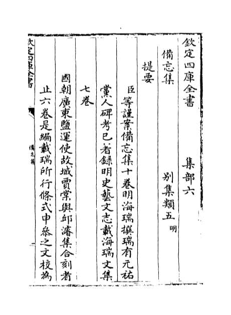 G010062_备忘集卷一.pdf