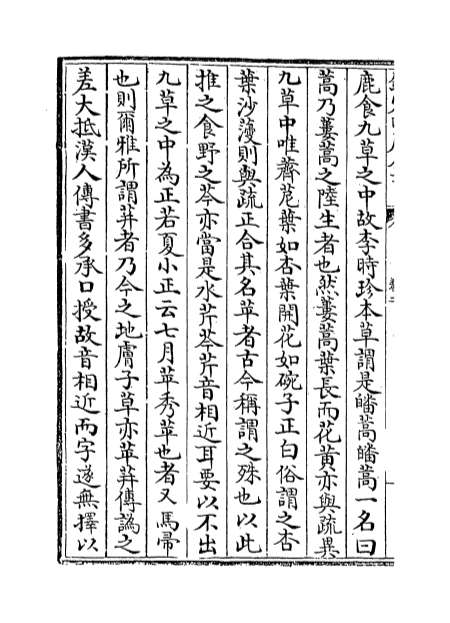 10070_诗经稗疏卷二_卷三