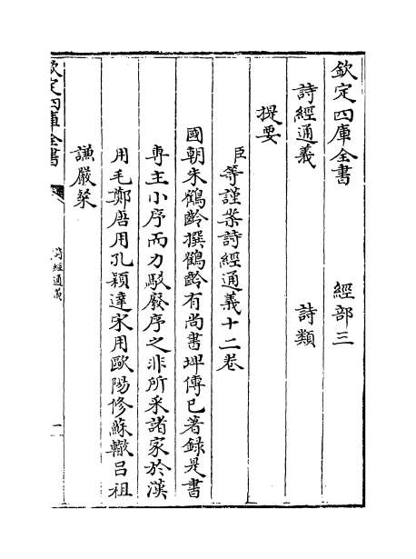 10073_诗经通义卷一