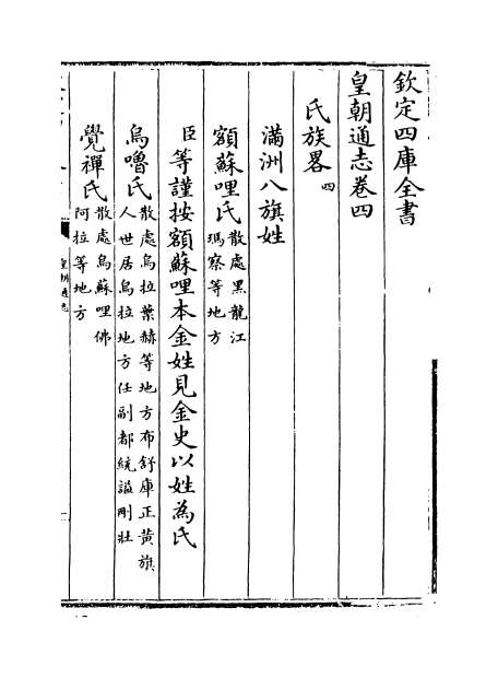 G010093_皇朝通志卷四_卷七.pdf