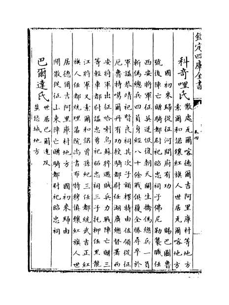 G010093_皇朝通志卷四_卷七.pdf