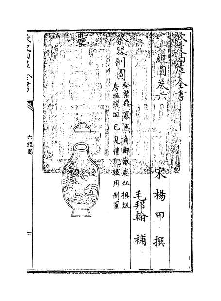 10095_六经图卷六_卷七