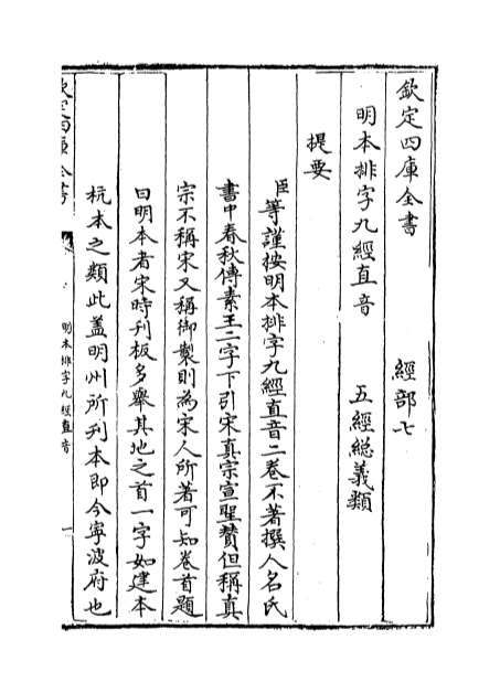 G010097_明本排字九经直音卷上.pdf