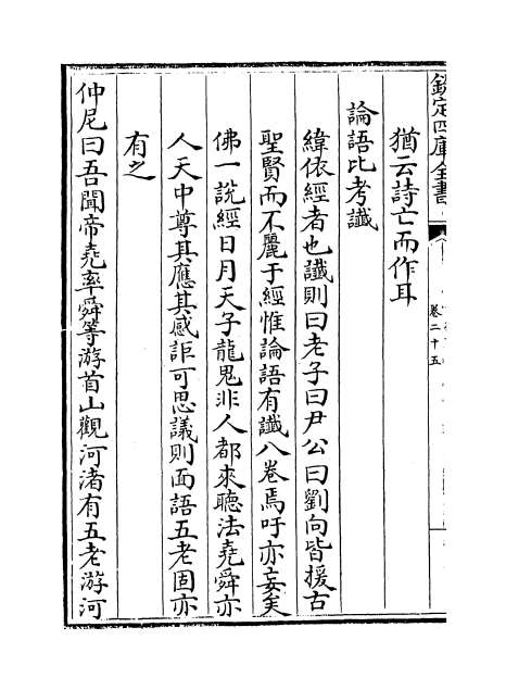10107_古微书卷二十五_卷二十九