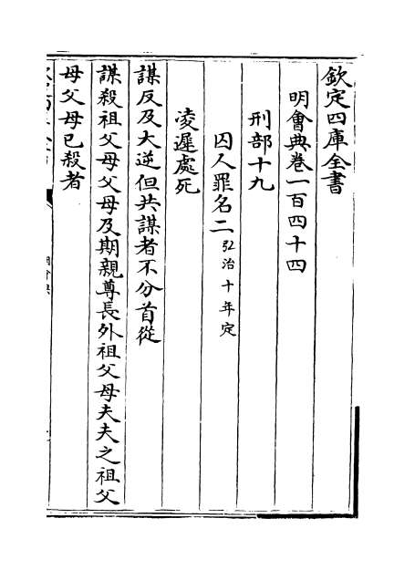 G010112_明会典卷一百四十四_卷一百四十八.pdf