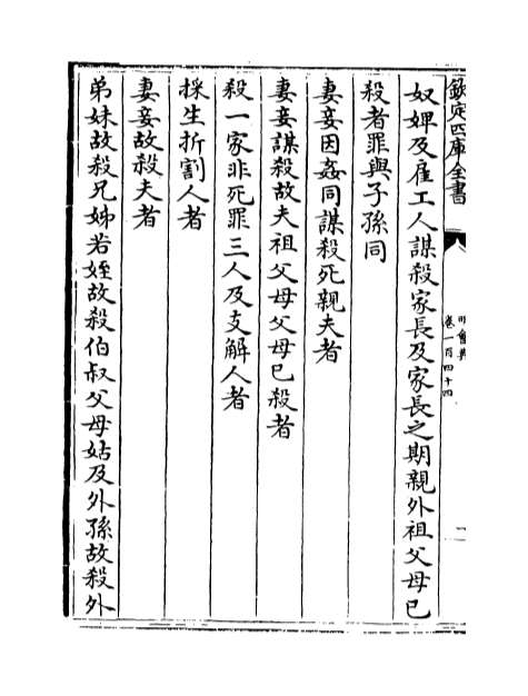 G010112_明会典卷一百四十四_卷一百四十八.pdf