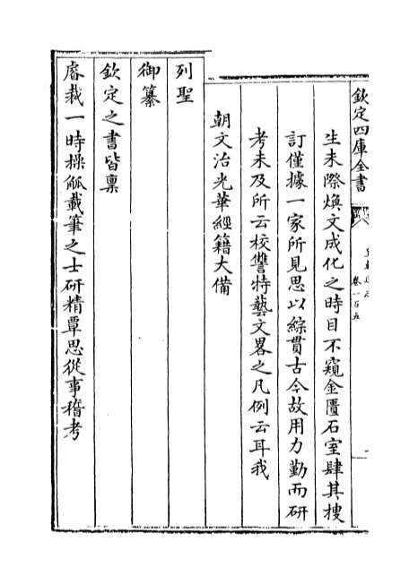 10127_皇朝通志卷一百五_卷一百八