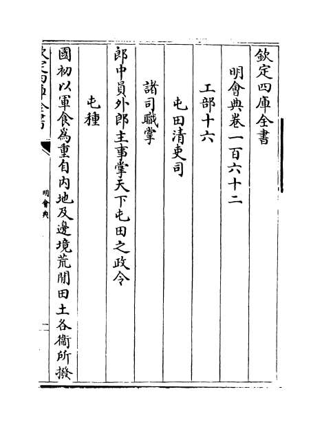 10130_明会典卷一百六十二_卷一百六十四