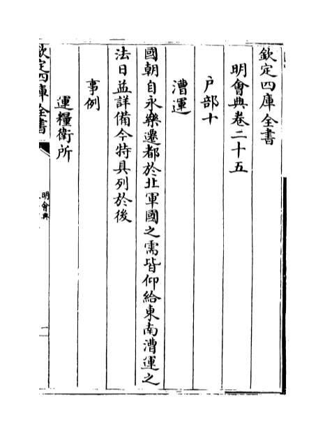 G010140_明会典卷二十五_卷二十八.pdf