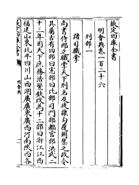 10146_明会典卷一百二十六_卷一百二十九