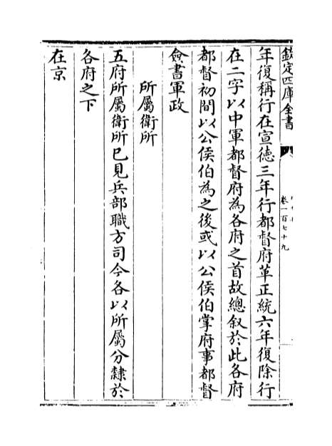 10147_明会典卷一百七十九_卷一百八十