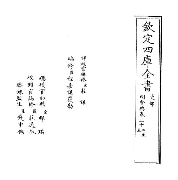 G010148_明会典卷三十二_卷三十四.pdf