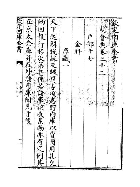 G010148_明会典卷三十二_卷三十四.pdf