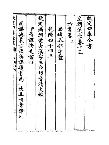 10182_皇朝通志卷十三_卷十五