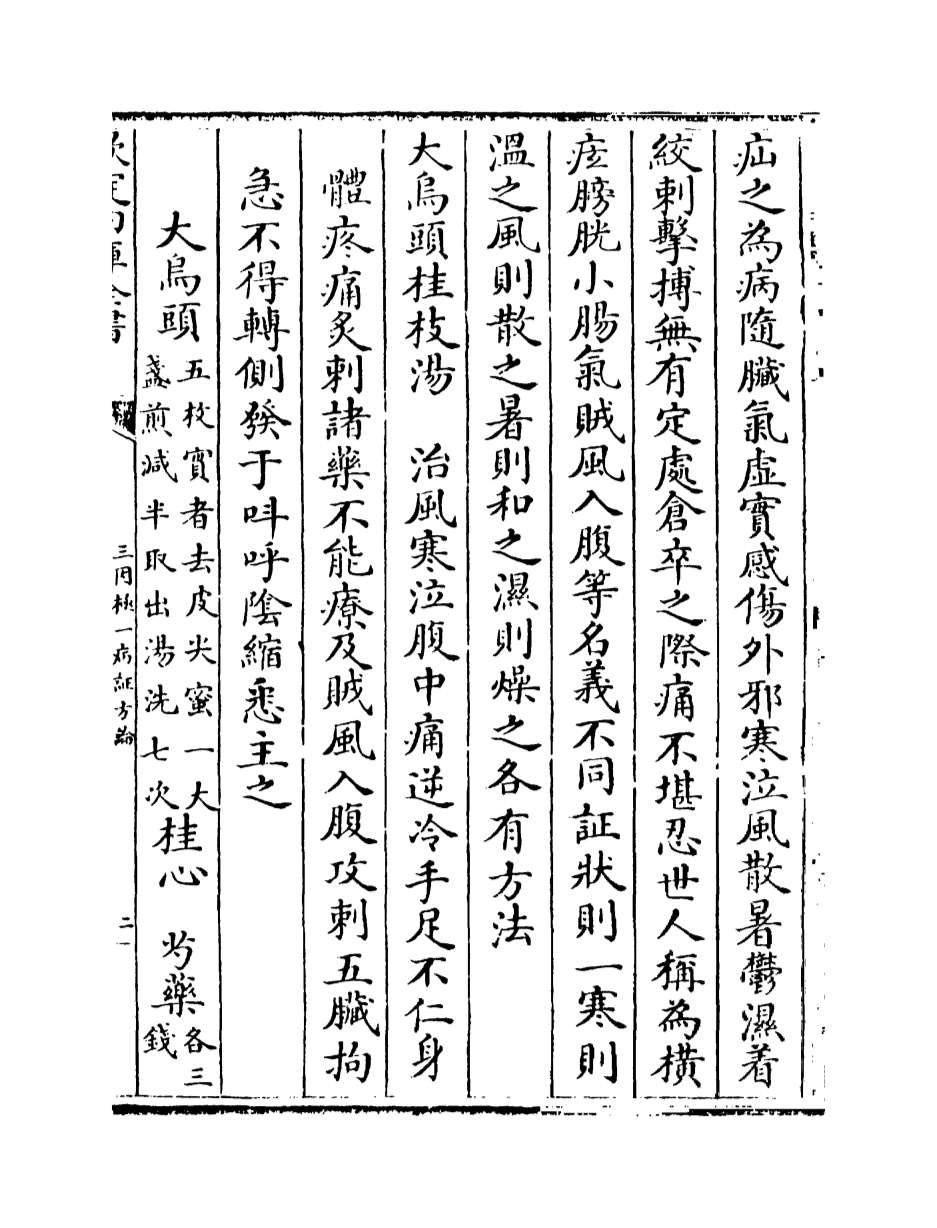 10186_三因极一病证方论卷七_卷九