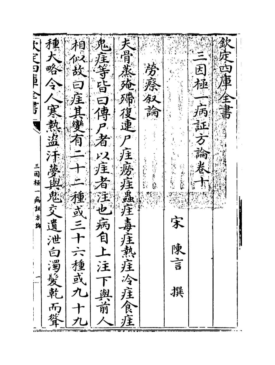 10190_三因极一病证方论卷十_卷十二