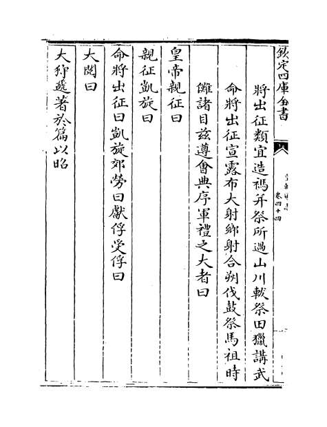 10193_皇朝通志卷四十四_卷四十六