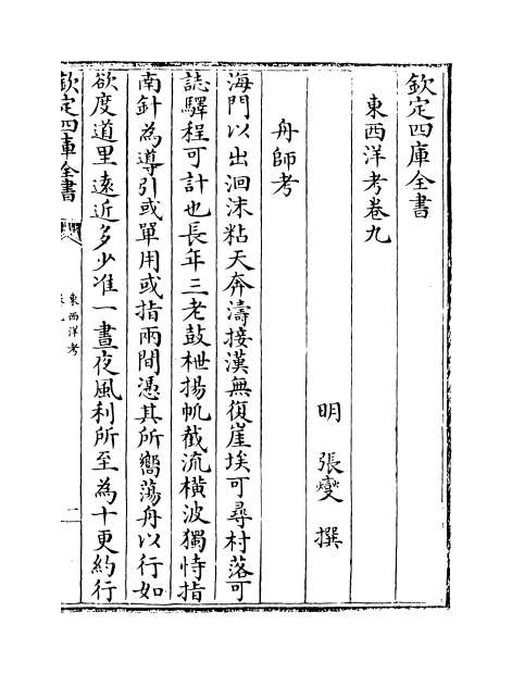 10197_东西洋考卷九_卷十二