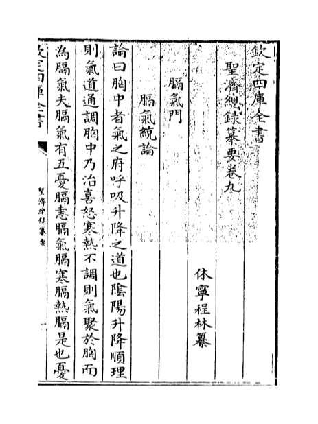 G010208_圣济总录纂要卷九_卷十一.pdf